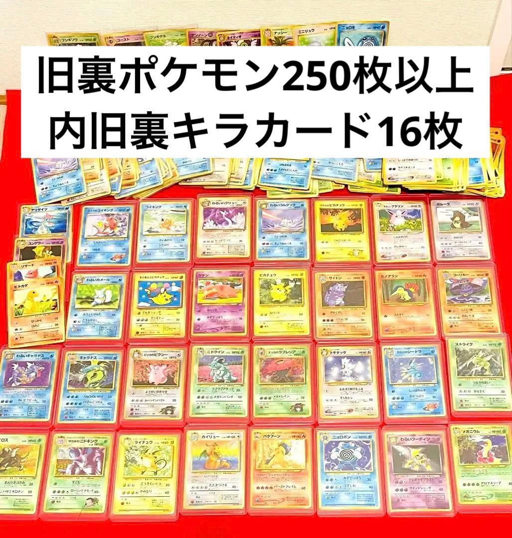 ポケカ　旧裏　ピカチュウ　カイリュー　ギャラドス　キラ16枚　計250枚以上 ピカチュウ LV.16【プレイド】旧裏 すぐわかるポケモンカードの遊びか