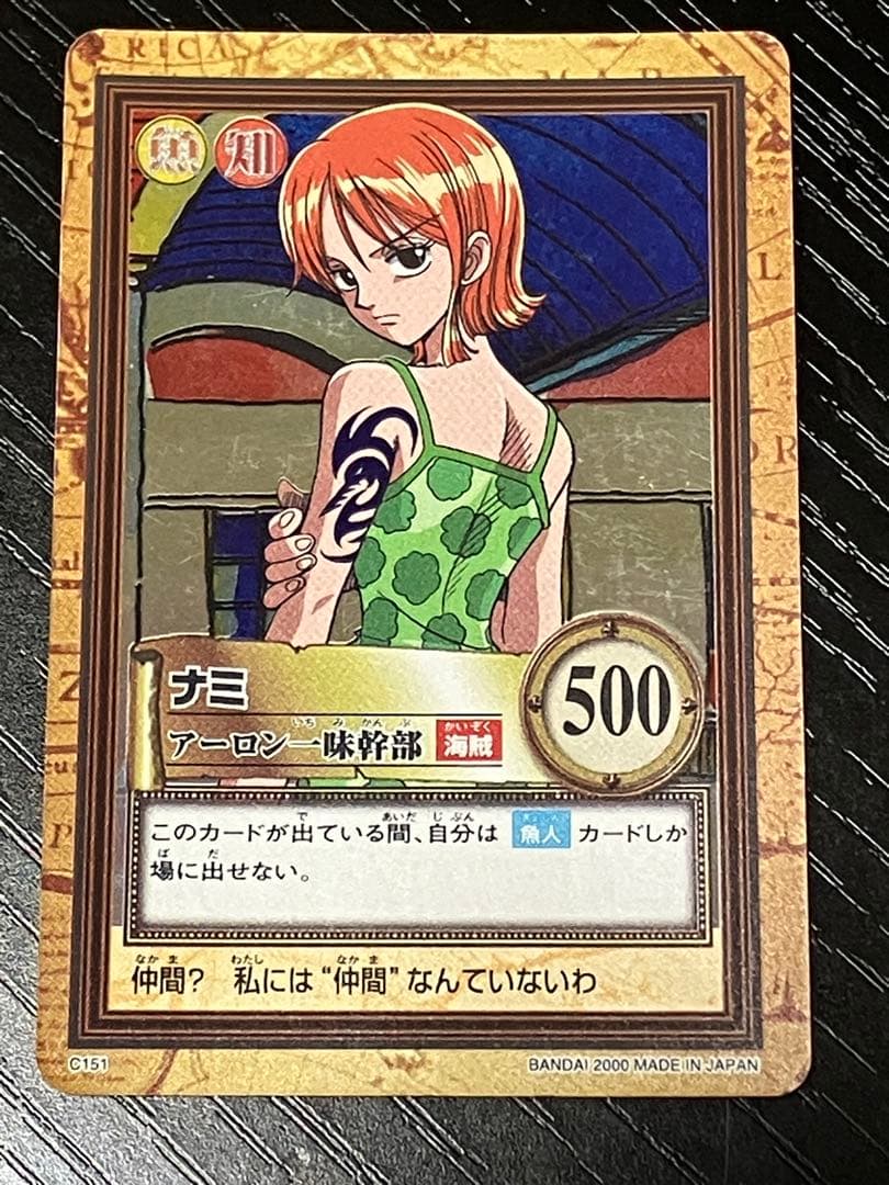 ONEPIECE ワンピース カードダス　ハイパーバトル　ナミ C151