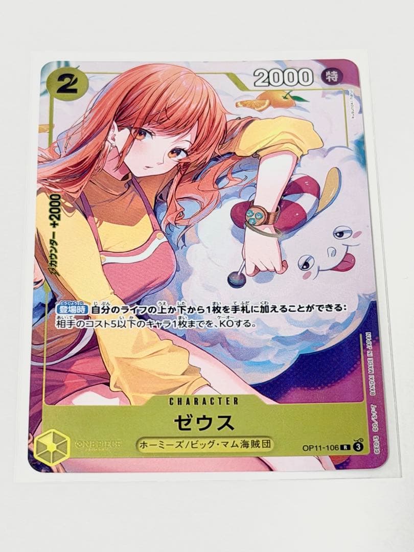 ワンピースカードゲーム　BCGF ゼウス　ナミ　OP11-106 プロモ