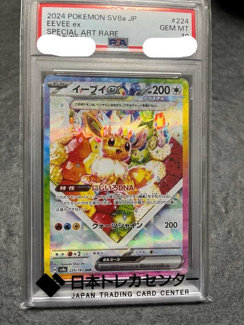 ひ*り様 イーブイ　SAR PSA10 PSA10】イーブイex SAR 224/187 1枚の通販 土日祝休@magi公式