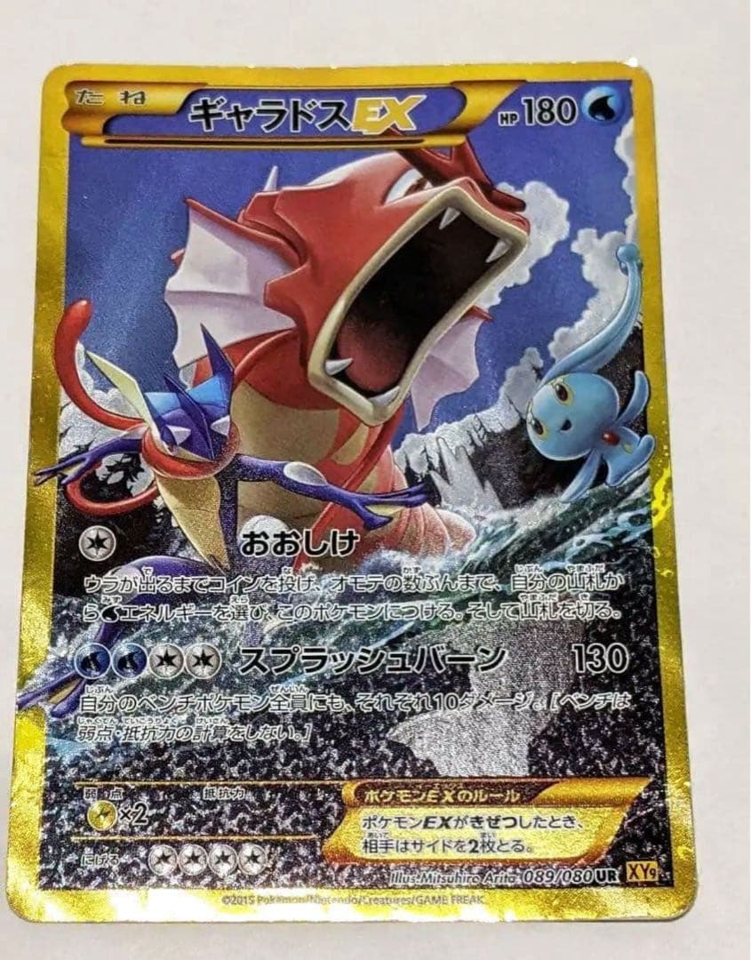 ギャラドスEX UR XY9 破天の怒り 089/080