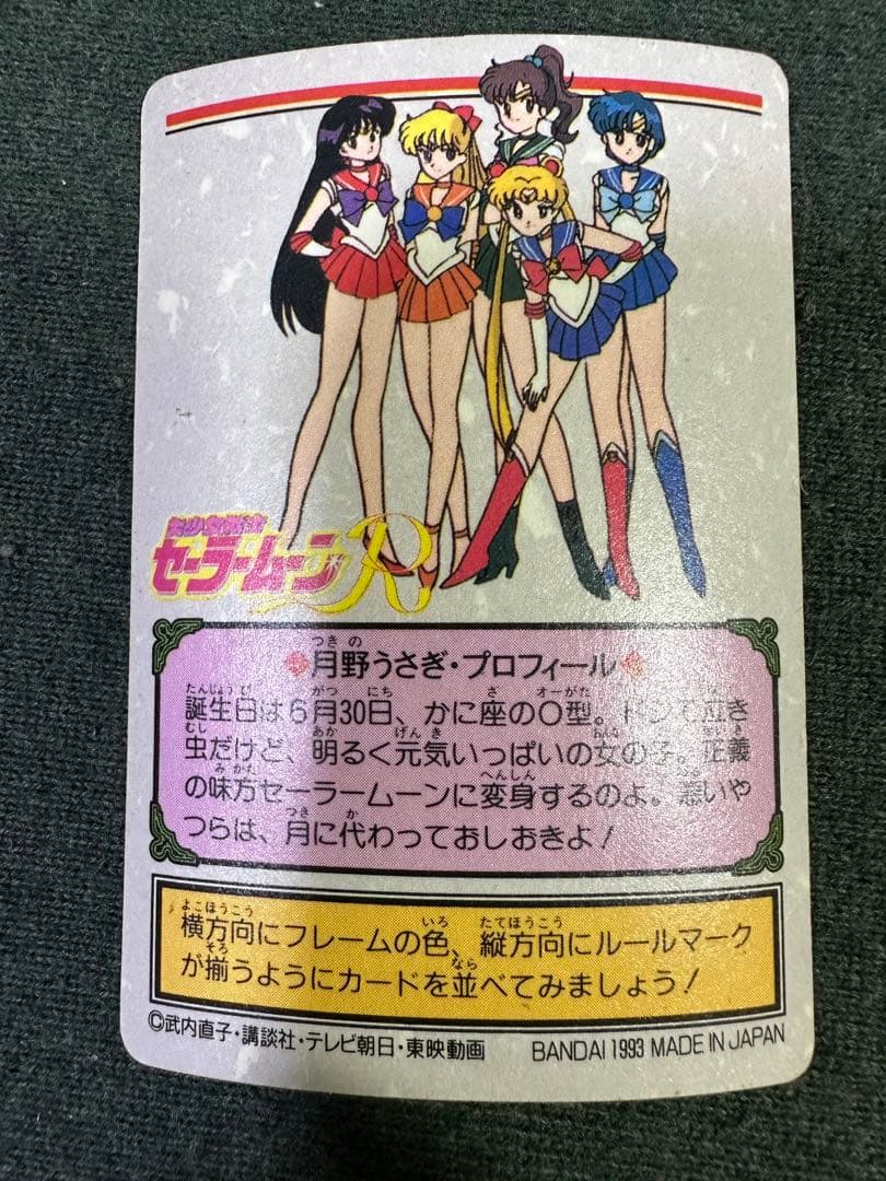 セーラームーン カードダス キラカード - メルカリ