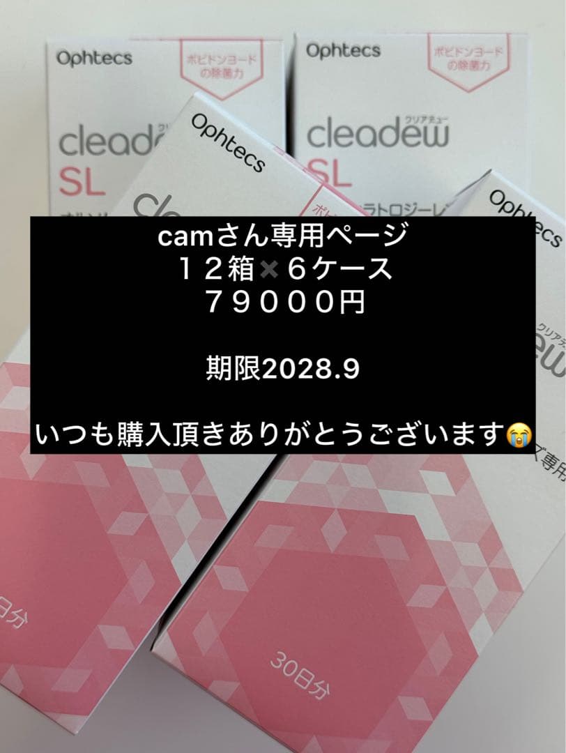 camさん専用ページ！cleadew SL 12箱×6ケース