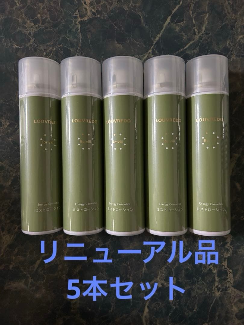 ルーヴルドー レヴィ ミストローション 120g 5本セット　新品未使用