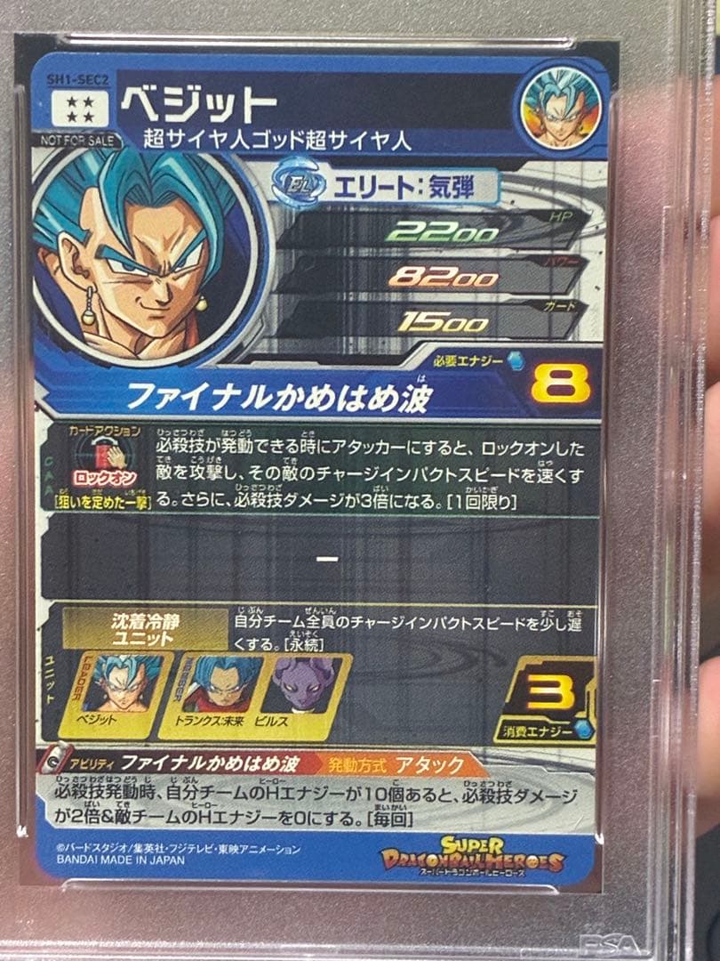 AWAZON-ドラゴンボールヒーローズ sh1-sec2 ベジット パラレル psa9