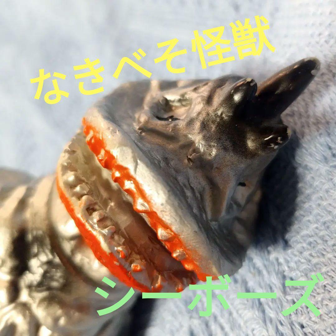 ★シーボーズ★ブルマァク再販★ソフビ人形★体長21cm