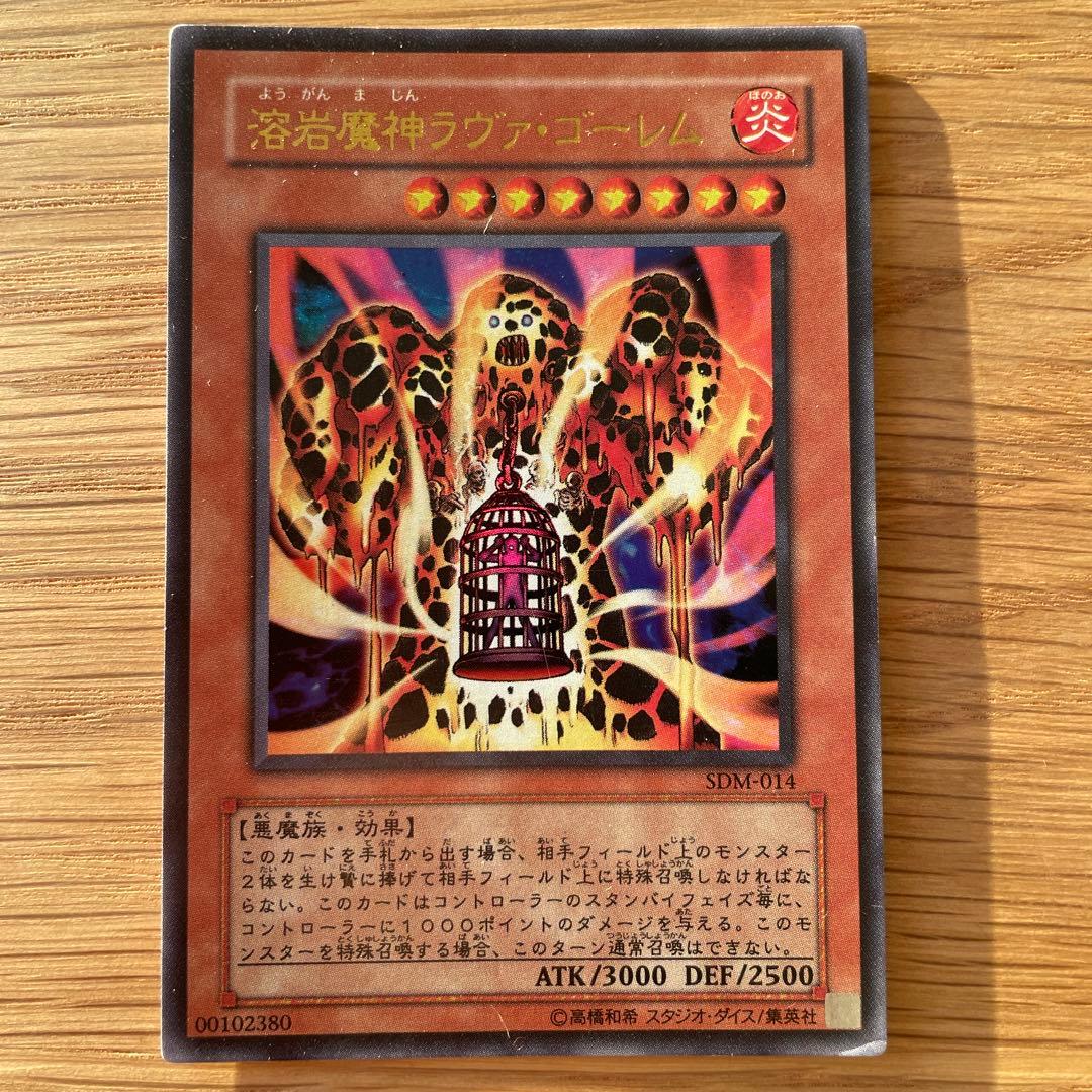 遊戯王 溶岩魔神ラヴァゴーレム ウルトラレア - メルカリ