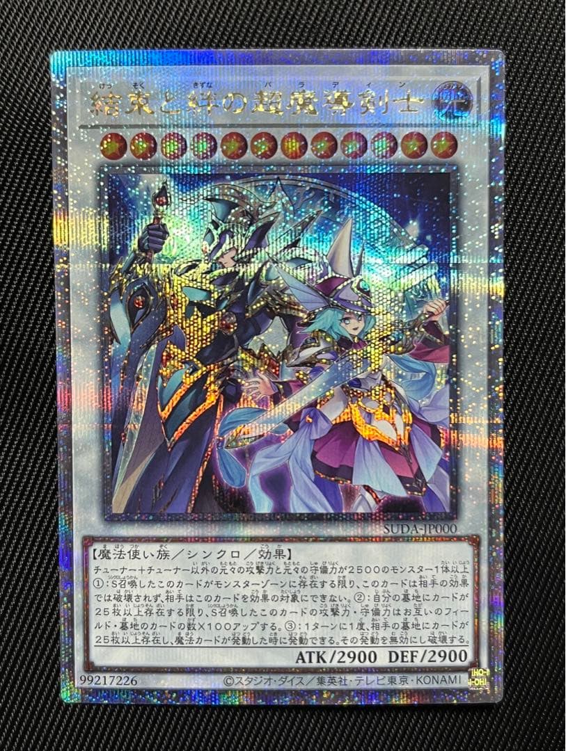 結束と絆の超魔導剣士日版25thシークレット