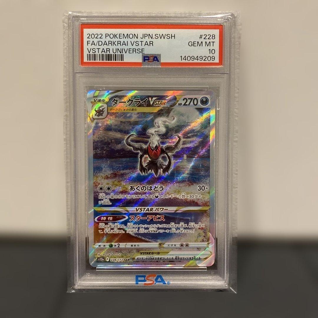 【PSA10】ダークライvstar sar