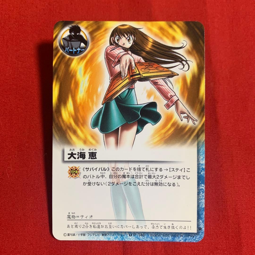 ガッシュベル ガッシュ カード 大海恵 サバイバル R - メルカリ