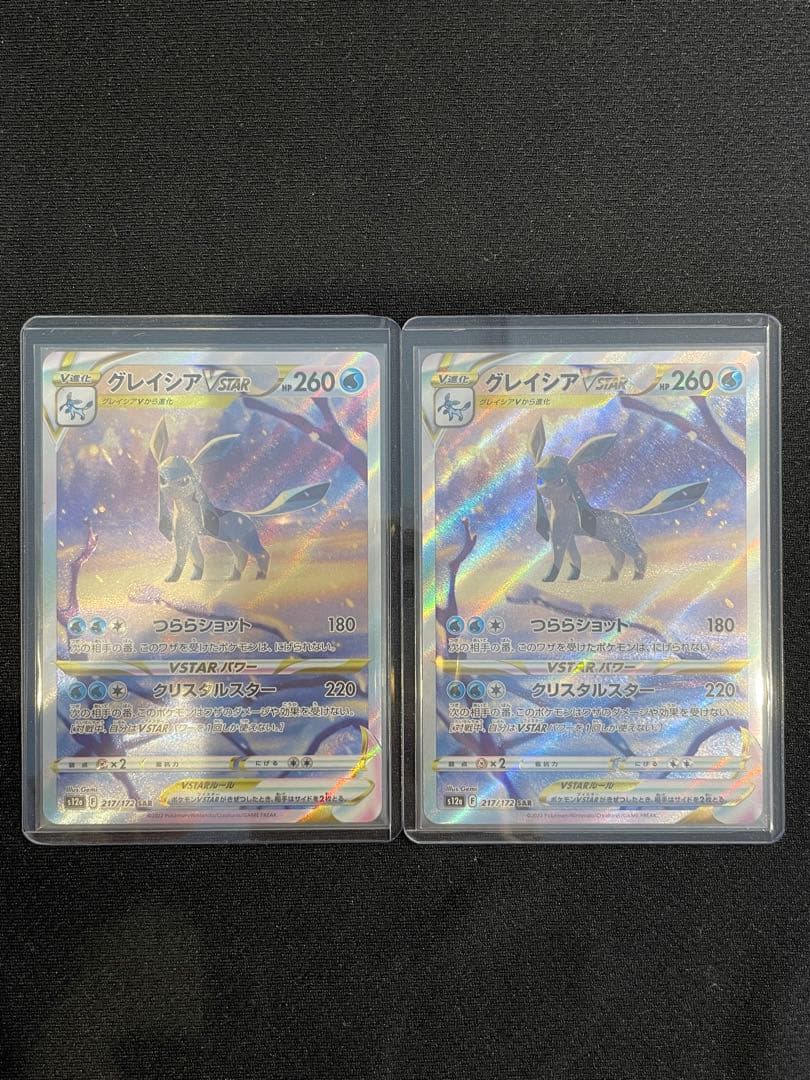 グレイシアVSTAR SAR S12a VSTARユニバース 217/1722枚 - メルカリ
