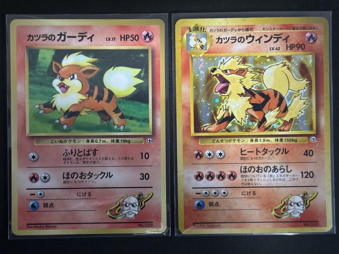 カツラのウィンディ、カツラのガーディ 旧裏 - メルカリ