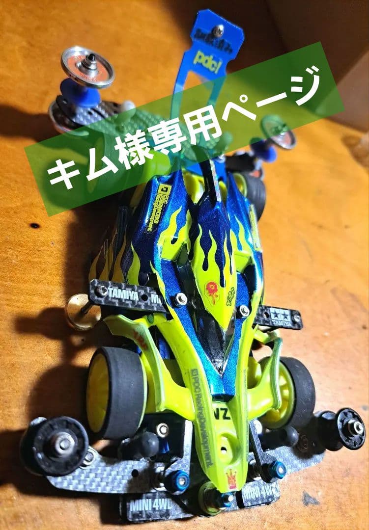 ミニ四駆　エアロアバンテ　レース仕様 フルカスタム済み　青VZ