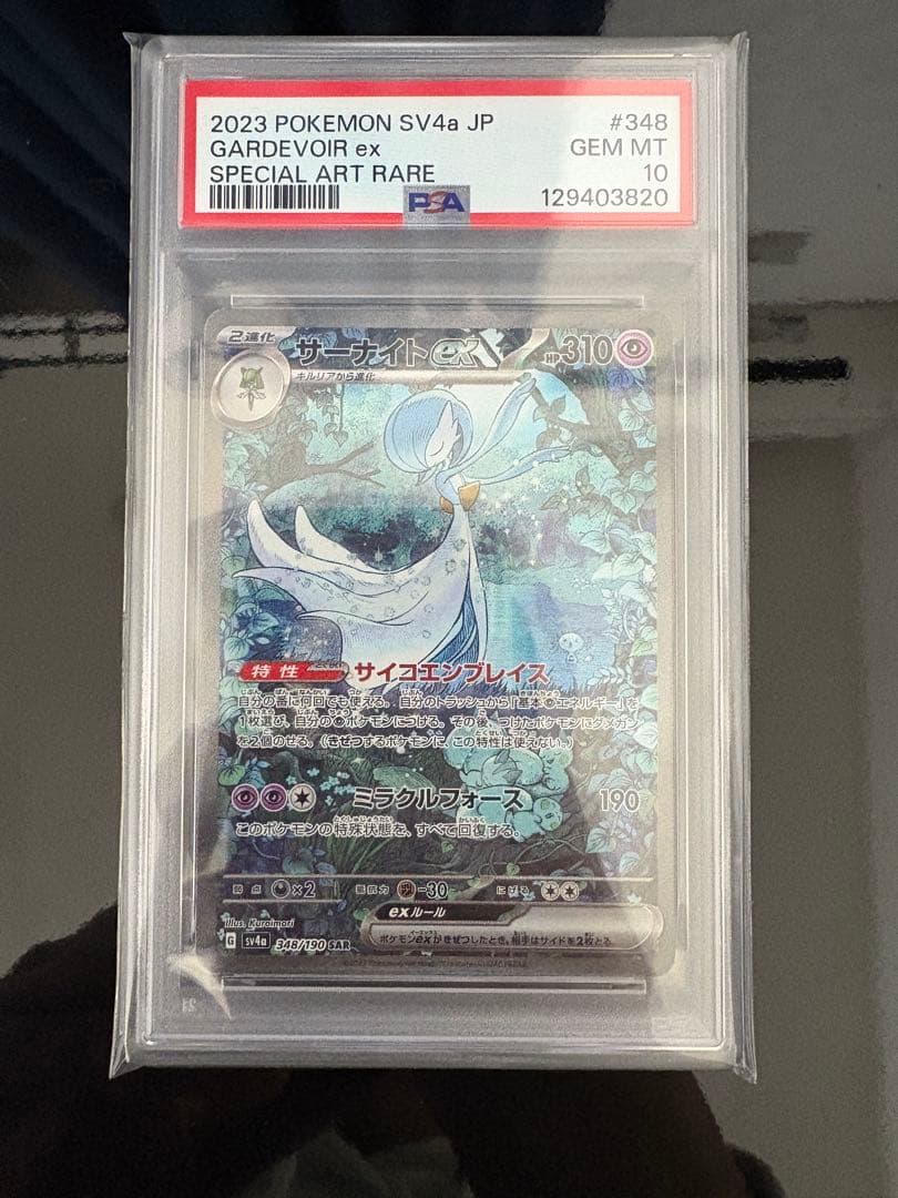 2023 ポケモン サーナイトEX SAR特別アートレア #348 状態ランクA】サーナイトex (SAR) {348/190} [SV4a/シャイニー