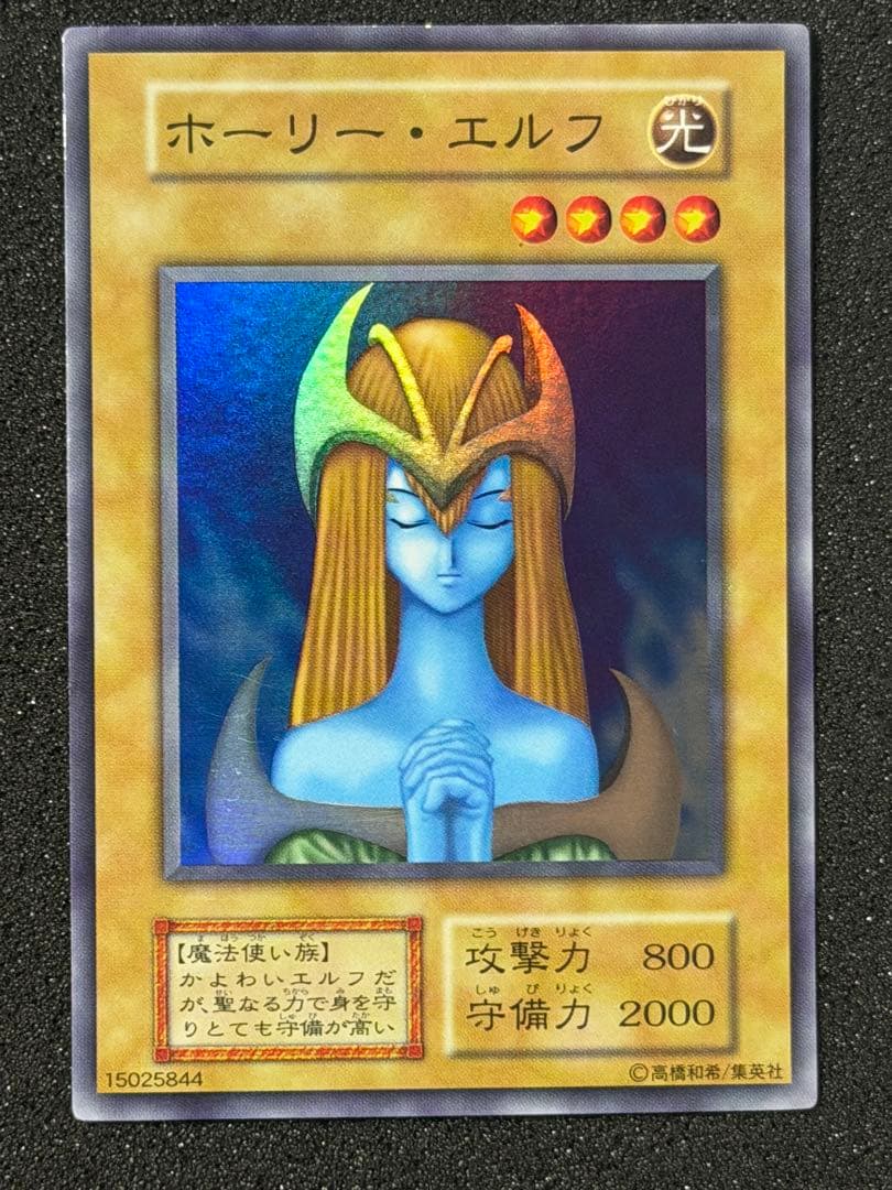 【超極美品〜完美品級】ホーリー・エルフ 初期　スーパー