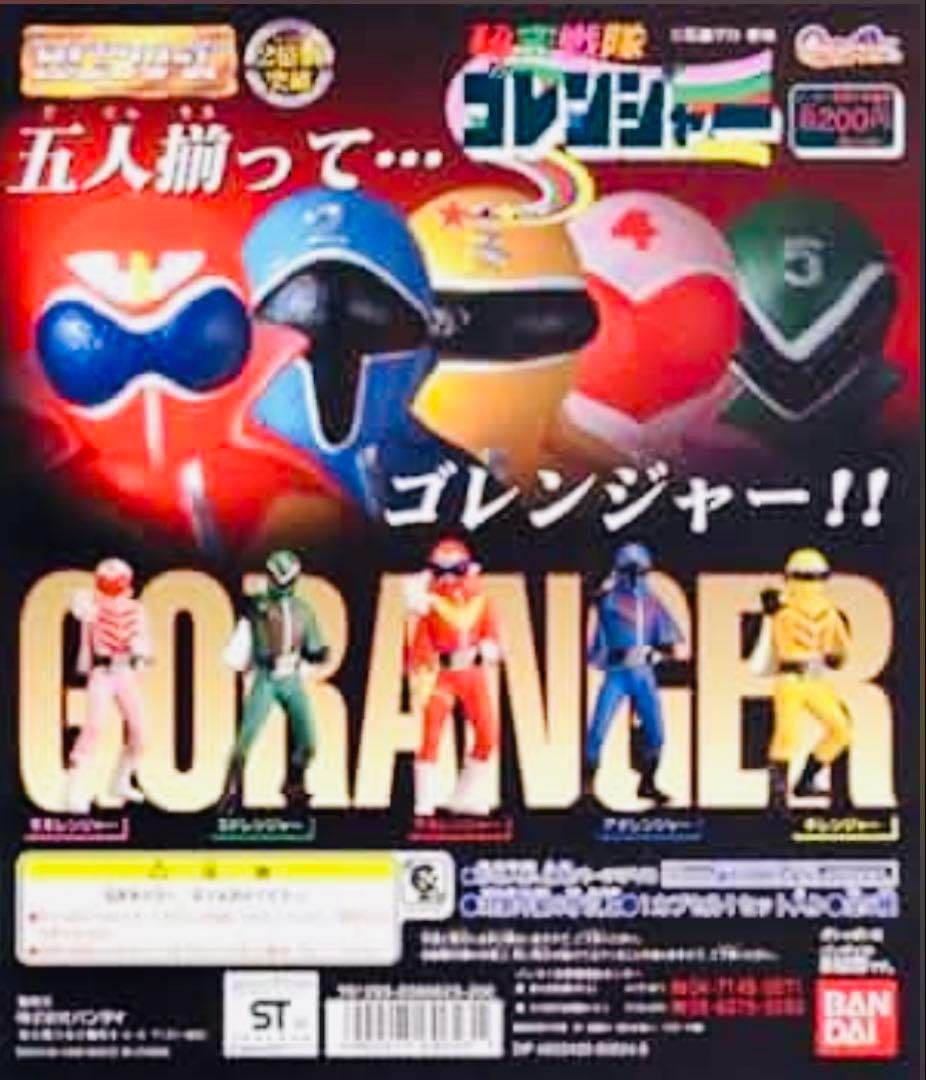 BANDAIガシャポンHGシリーズ 秘密戦隊ゴレンジャー （キレンジャー