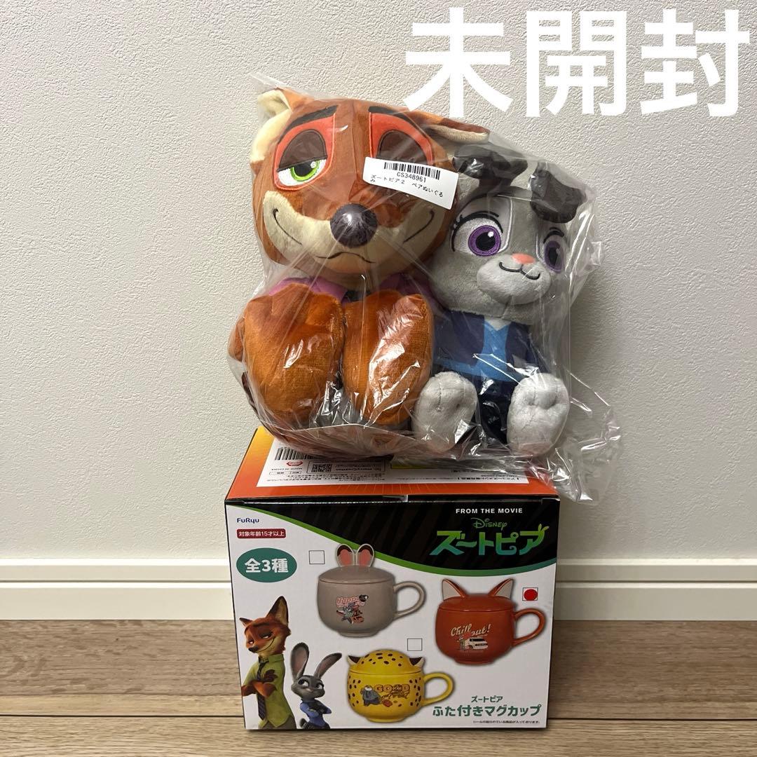未開封♡ズートピア2 ペアぬいぐるみ ズートピアふた付きマグカップ