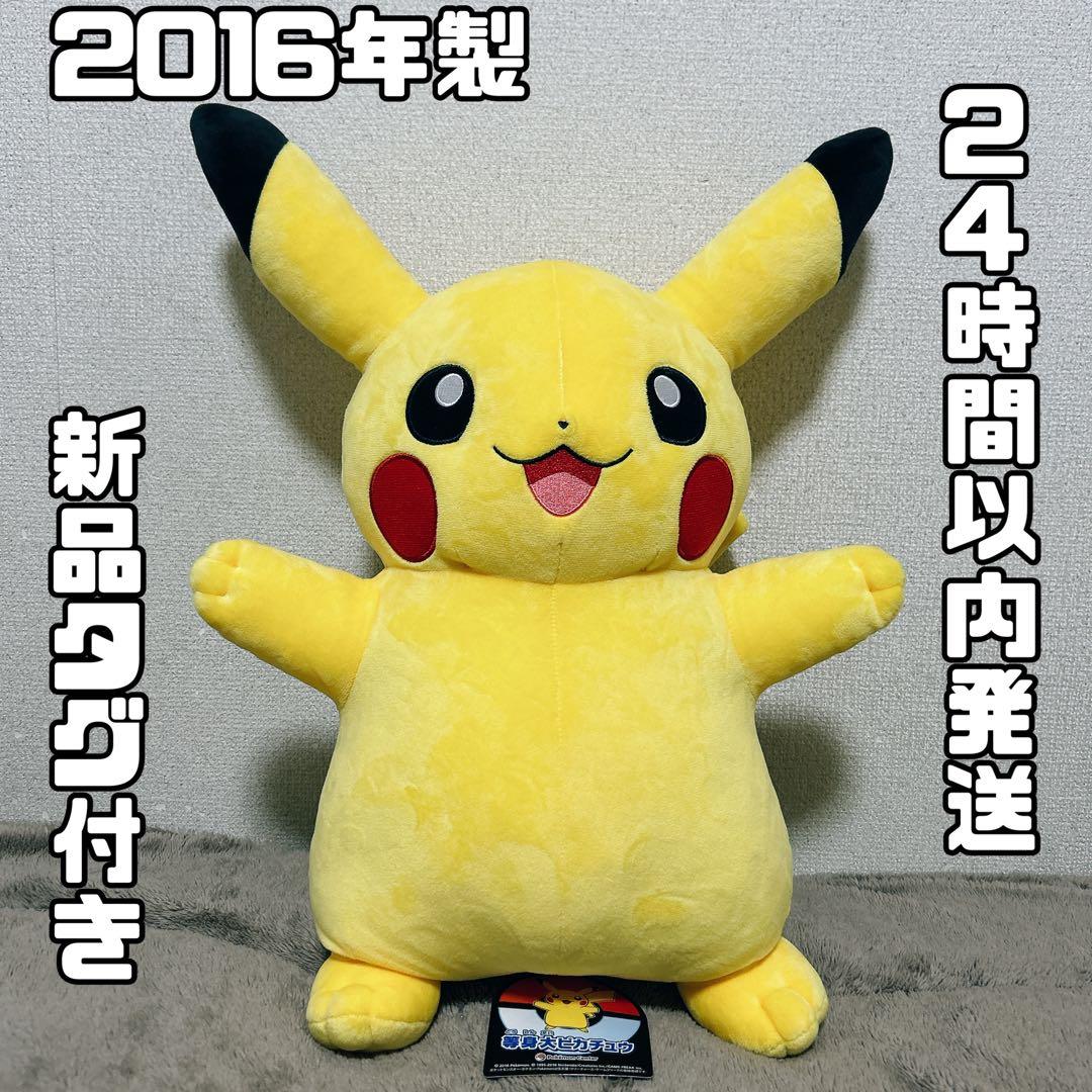 【匿名配送】新品タグ付2016 等身大ピカチュウ ぬいぐるみ ポケモンセンター 新品】【福岡限定】ぬいぐるみ にわか面ピカチュウ ポケモンセンター