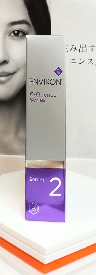 【新品未開封】エンビロン シークエンスセラム2 ENVIRON
