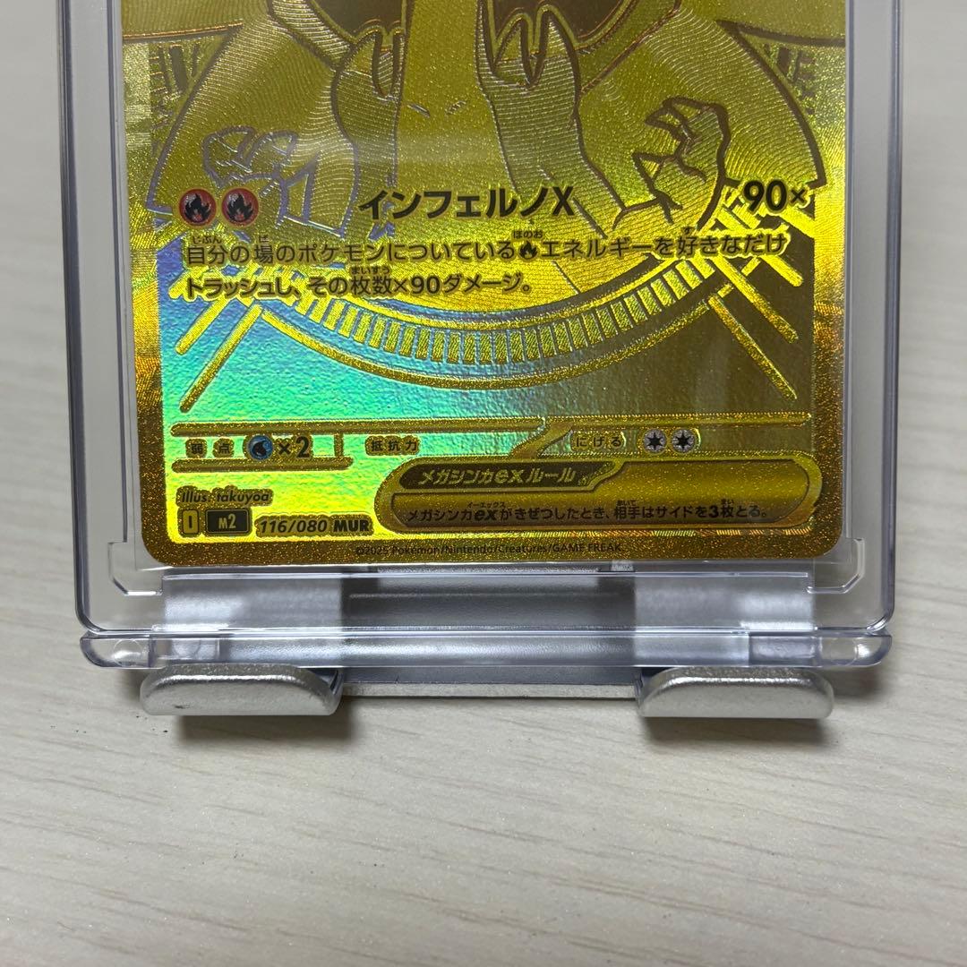 メガリザードンX ex MUR[M2 116/080] 拡張パックインフェルノX - メルカリ