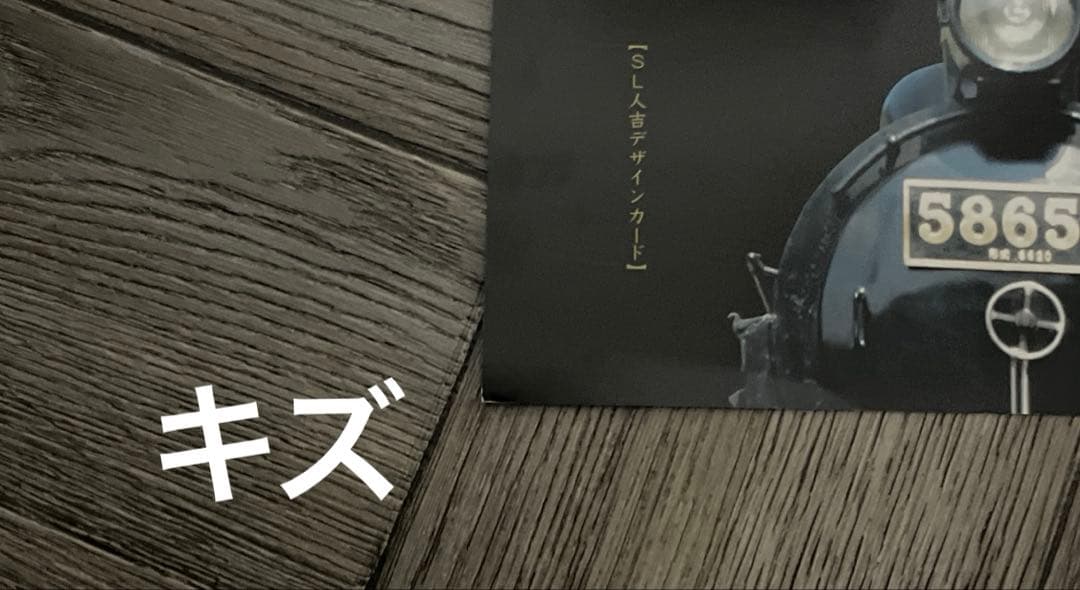 SL人吉 SUGOCA 台紙のみ - メルカリ