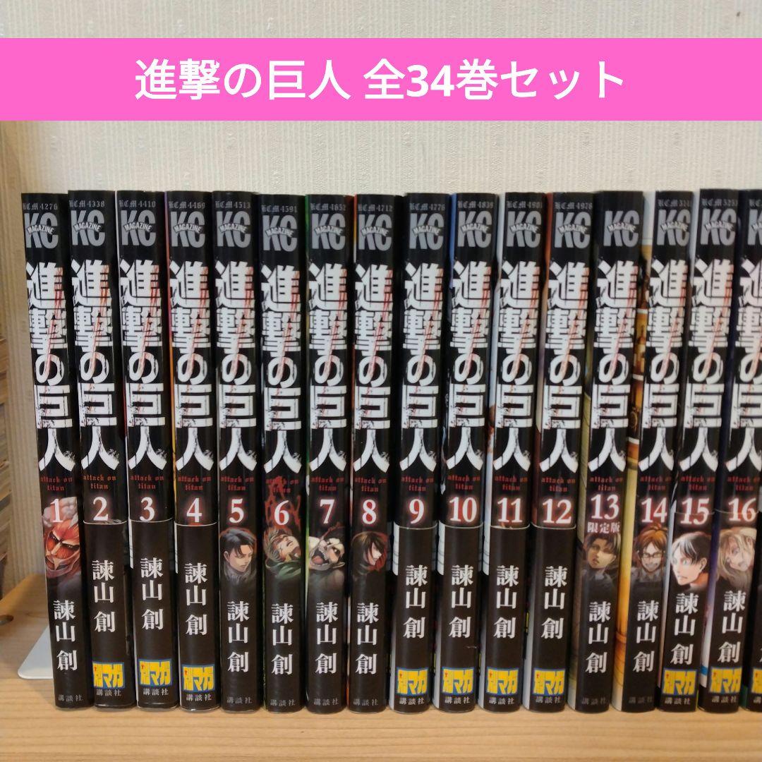 進撃の巨人 全34巻セット - メルカリ