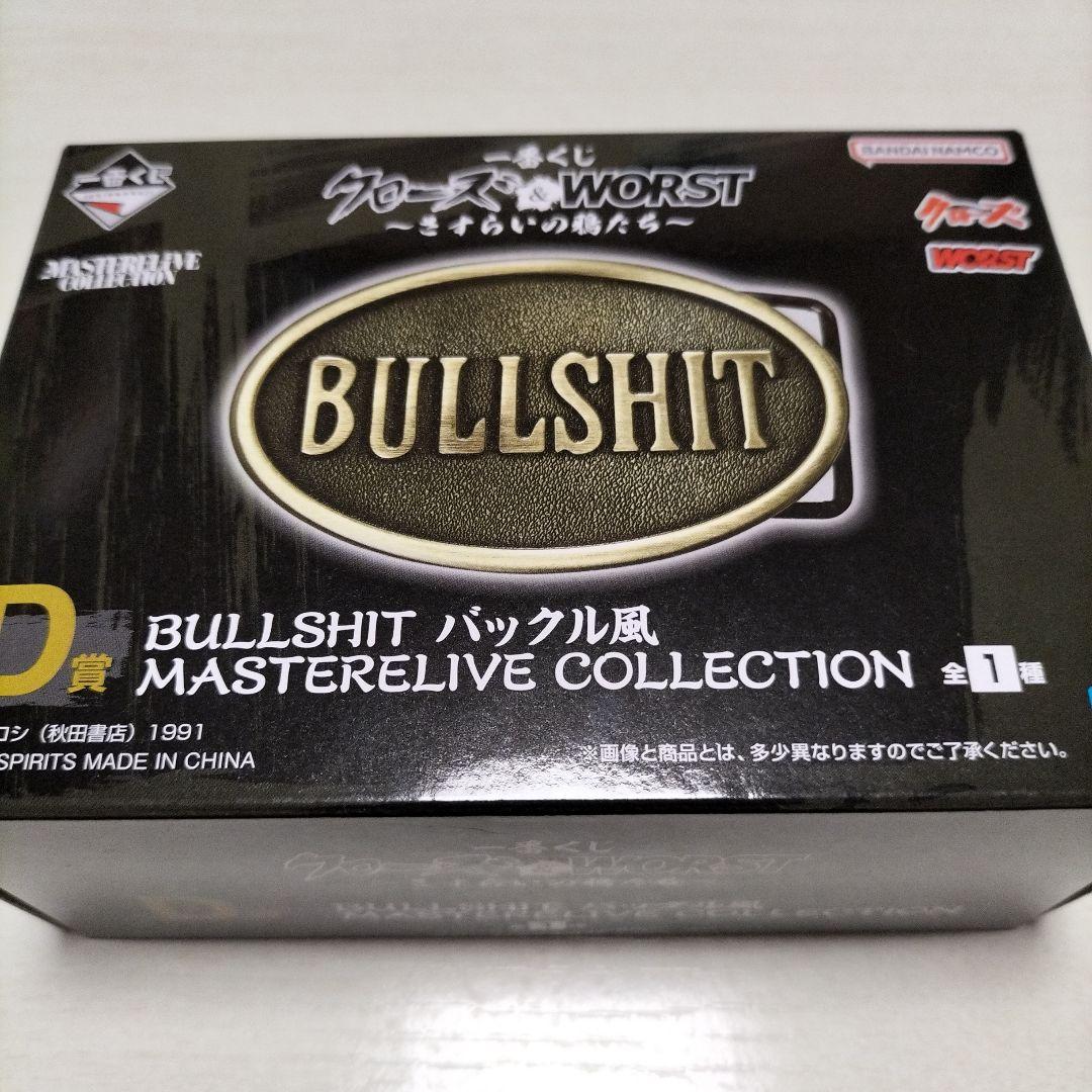 一番くじ クローズ＆WORST D賞BULLSHIT バックル - メルカリ