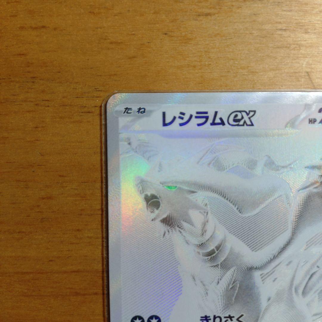 レシラムex BWR SV11W ホワイトフレア 174/086 - メルカリ