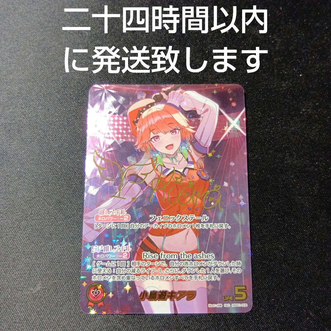 ホロライブカードゲーム　小鳥遊キアラ　sec