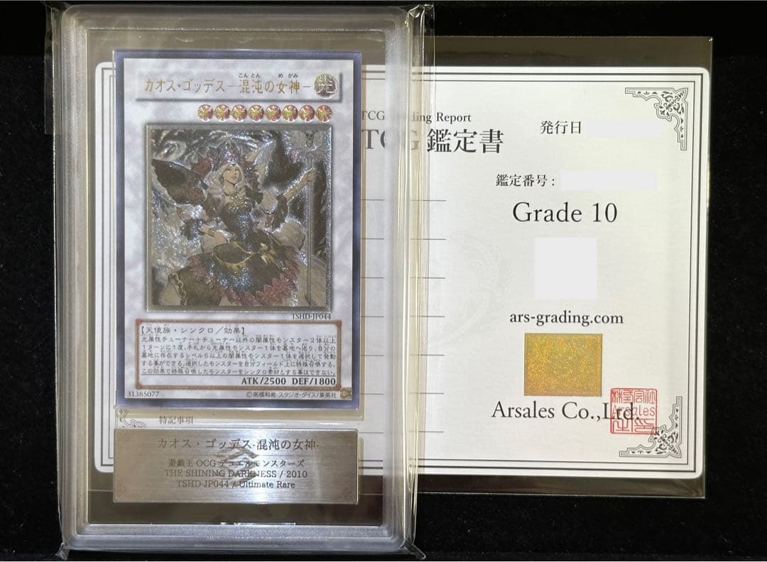 【ARS10】 遊戯王 カオス・ゴッデス 混沌の女神　旧レリーフ【極美品】 ARS10】カオス•ゴッデス-混沌の女神- アルティメットレア レリーフ