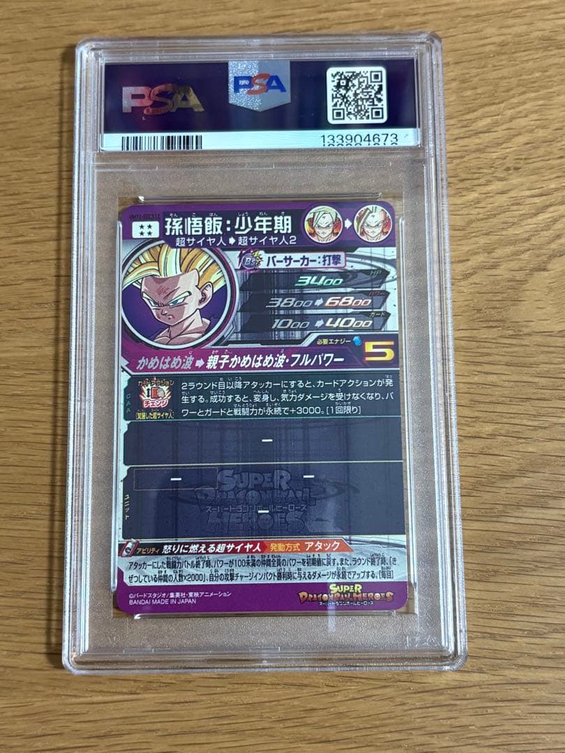 PSA10】ドラゴンボールヒーローズ UM12-SEC3 LC 孫悟飯:少年期 - メルカリ
