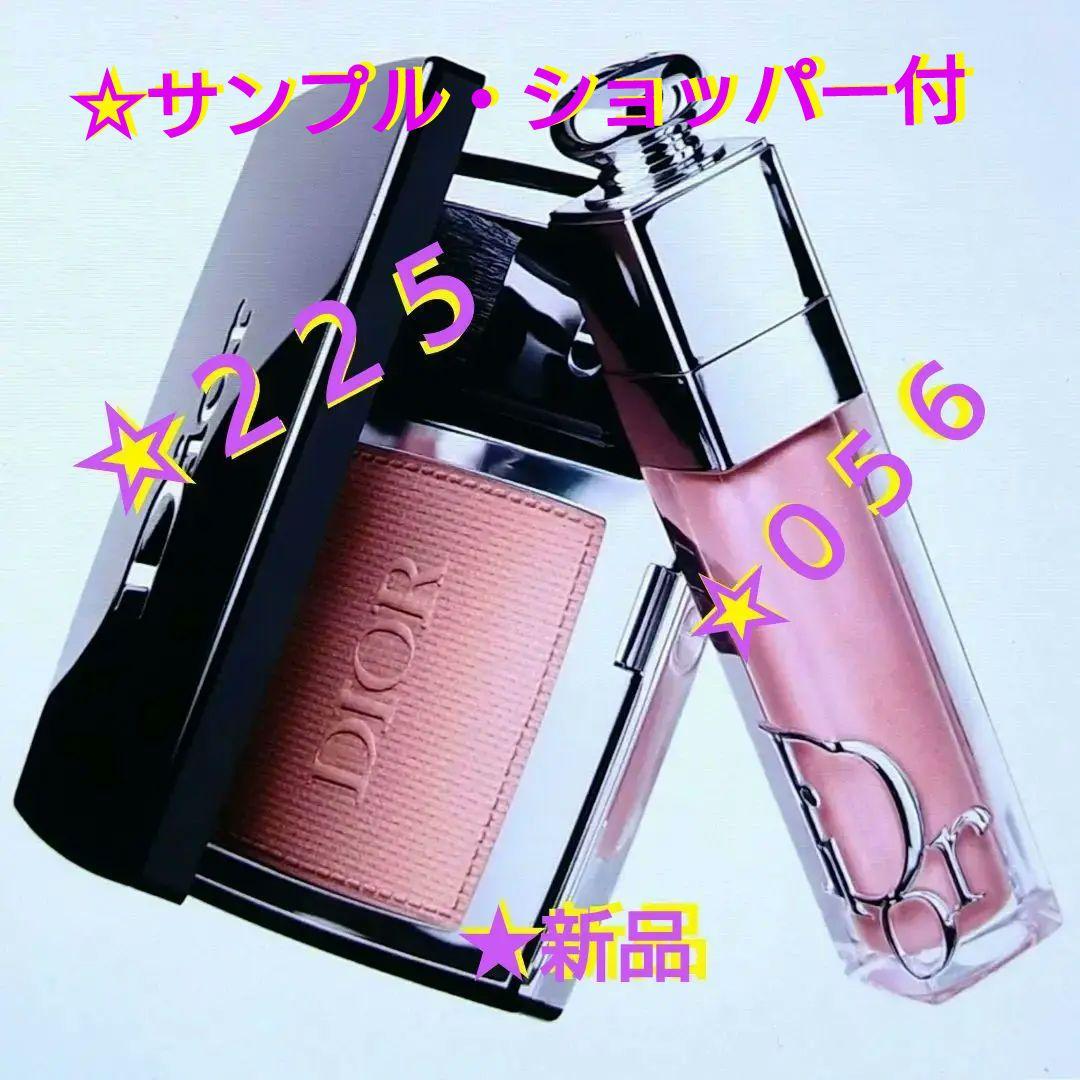 DIOR♥アディクトリップマキシマイザー056♥スキンルージュブラッシュ225