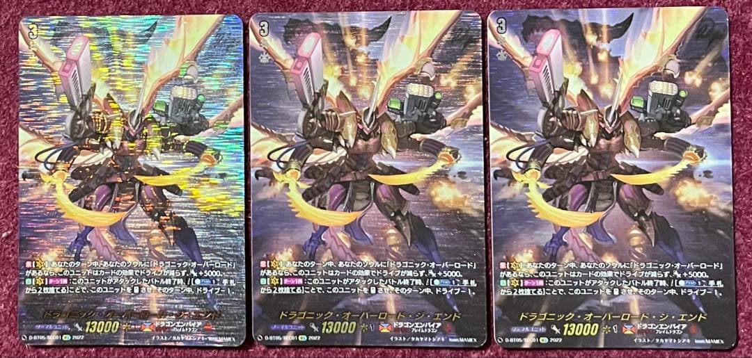 SEC ヴァンガード ドラゴニック・オーバーロード・ジ・エンド 3枚