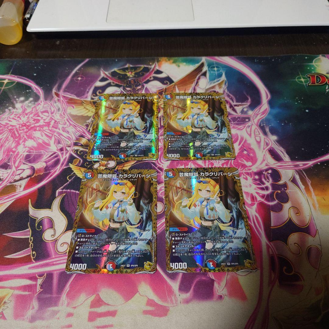 芸魔陰狐カラクリバーシ　金トレジャー　4枚 芸魔隠狐カラクリバーシ 金トレジャー デュエルマスターズ - メルカリ
