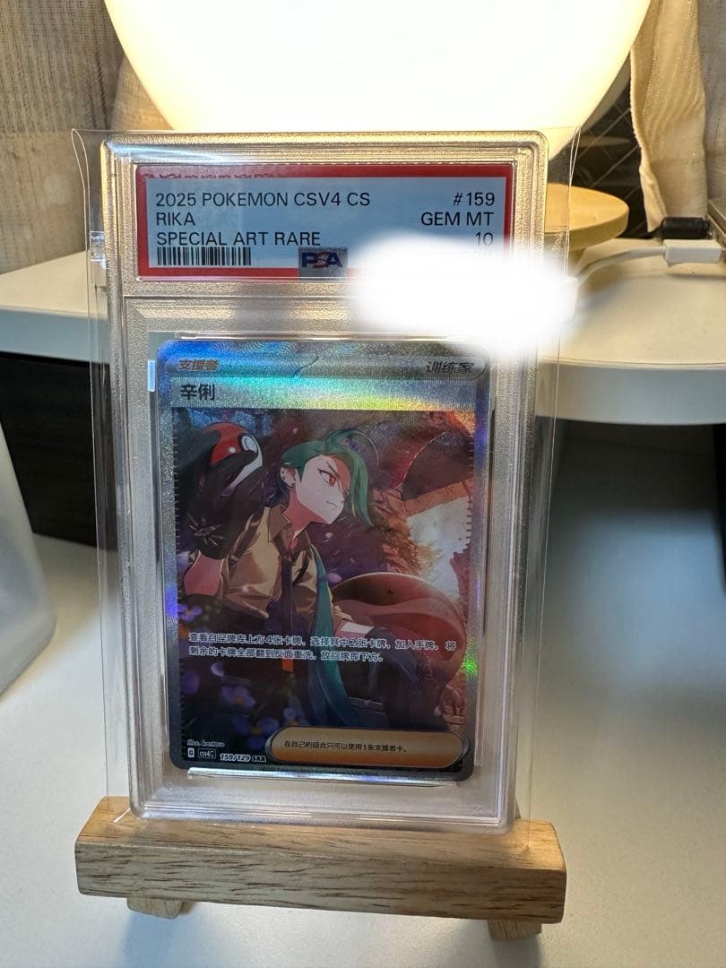 チリ sar PSA10 中国限定　中国版 159/129 PC② 中国限定 ポケモンカード チリ チリ sar PSA10 中国限定 中国版 159