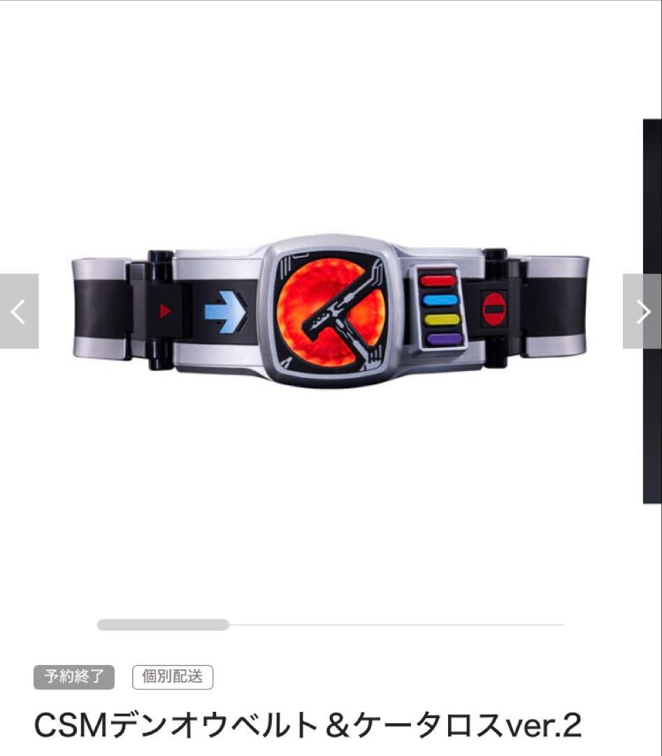 CSMデンオウベルト&ケータロスver.2 - メルカリ