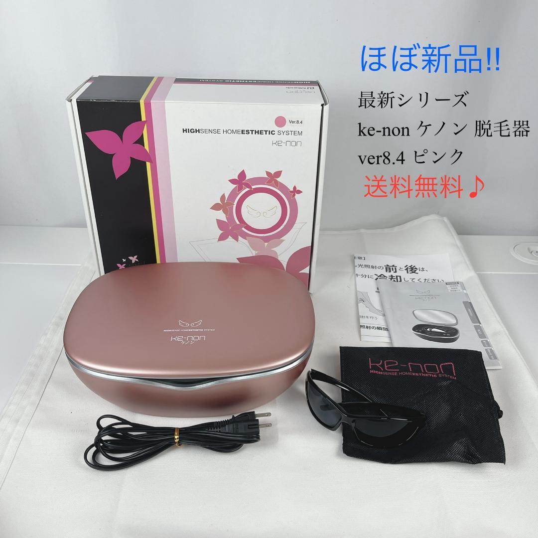 極美品☘️最新シリーズ　ほぼ未使用　ke-non ケノン ver8.4 ピンク