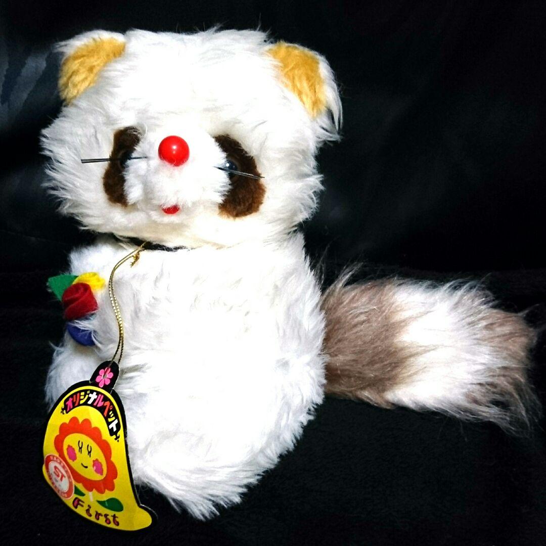 当時物 昭和 レトロ あらいぐま 白 タヌキ ぬいぐるみ ファンシー first