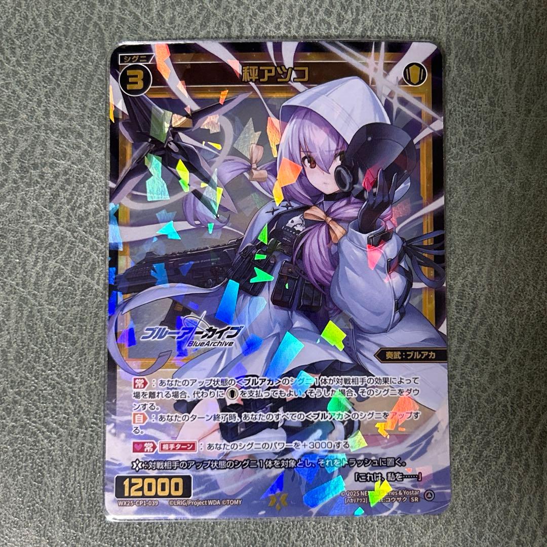 WIXOSS ブルーアーカイブ 秤アツコ SR - メルカリ