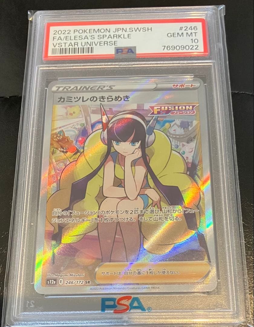 カミツレのきらめきsr PSA10 - メルカリ
