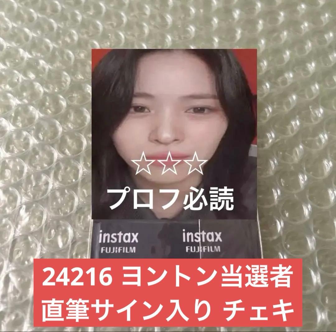 ITZY リュジン 直筆サイン入り ヨントン チェキ BORN TO BE itzy リア tunnel vision 直筆サイン入りチェキ ポラロイド - メルカリ