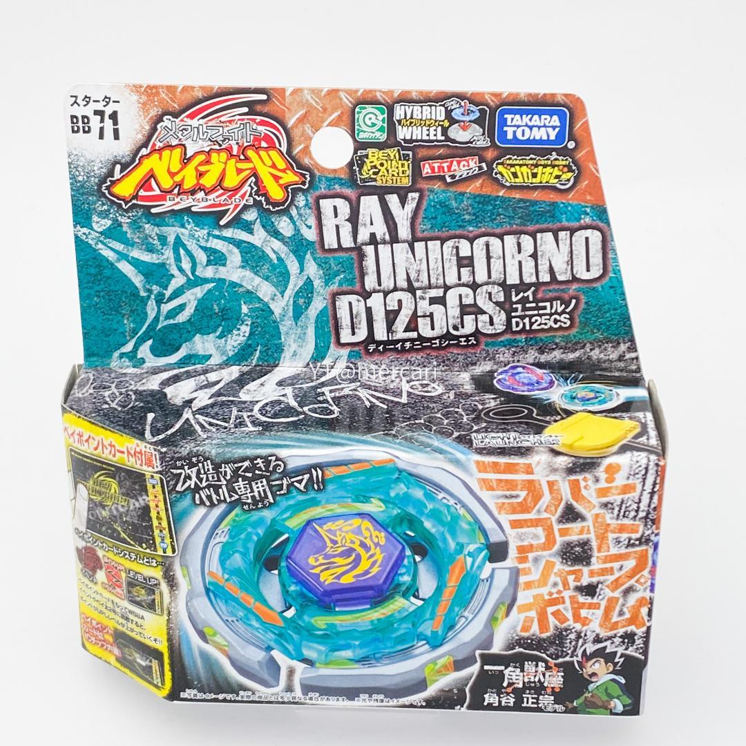 メタルファイト ベイブレード BB71 レイユニコルノ D125CS 新品未開封