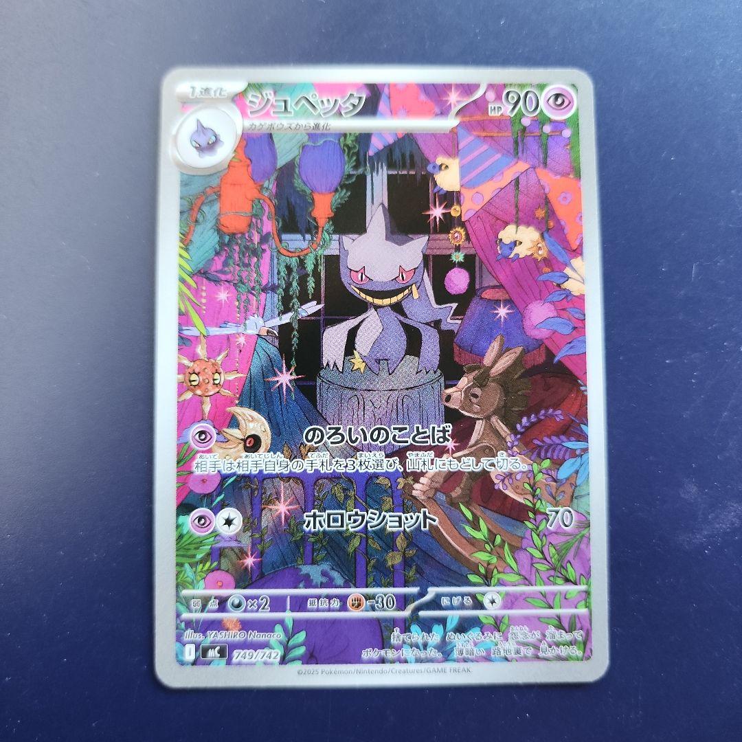 ジュペッタ メガスタートデッキ100収録 - メルカリ