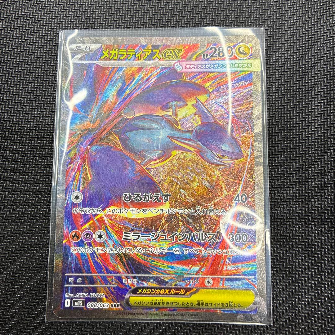 メガラティオスEX SR 280HP - メルカリ