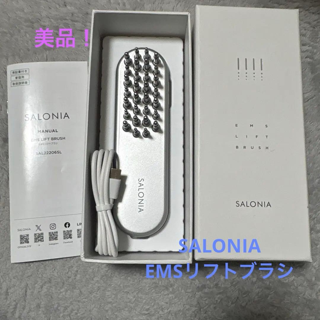 サロニア SALONIA EMSリフトブラシ Amazon.co.jp: SALONIA サロニア EMS リフトブラシ 電気ブラシ 美顔器