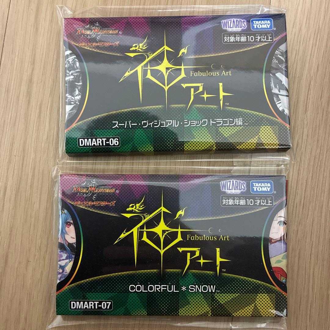 Fabulous Art スーパーヴィジュアルショックドラゴン編