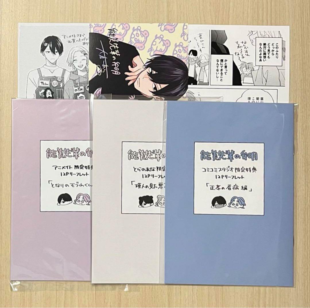 能美先輩の弁明 特典小冊子3冊セット - メルカリ