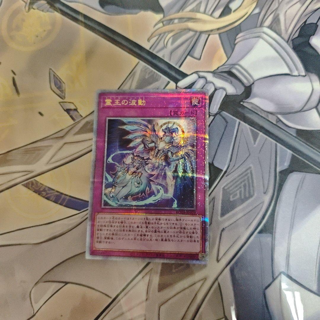 遊戯王 霊王の波動 25th