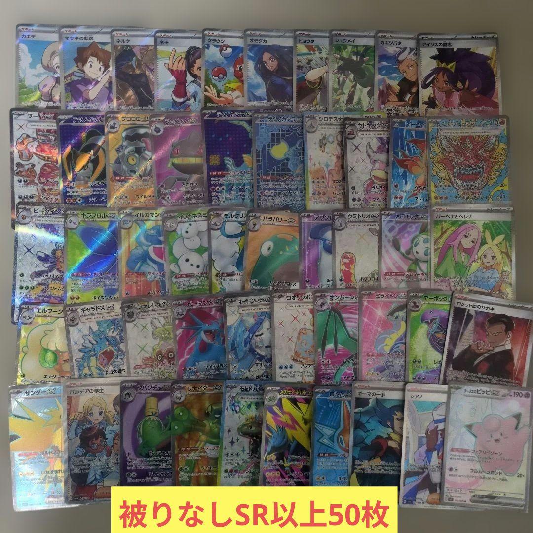 ポケモンカード SR以上 50枚以上セット