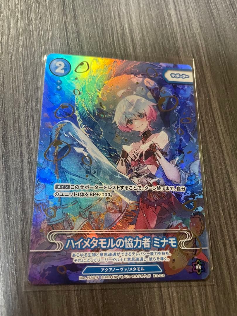 CNPトレカ ハイメタモルの協力者　ミナモ P-RR